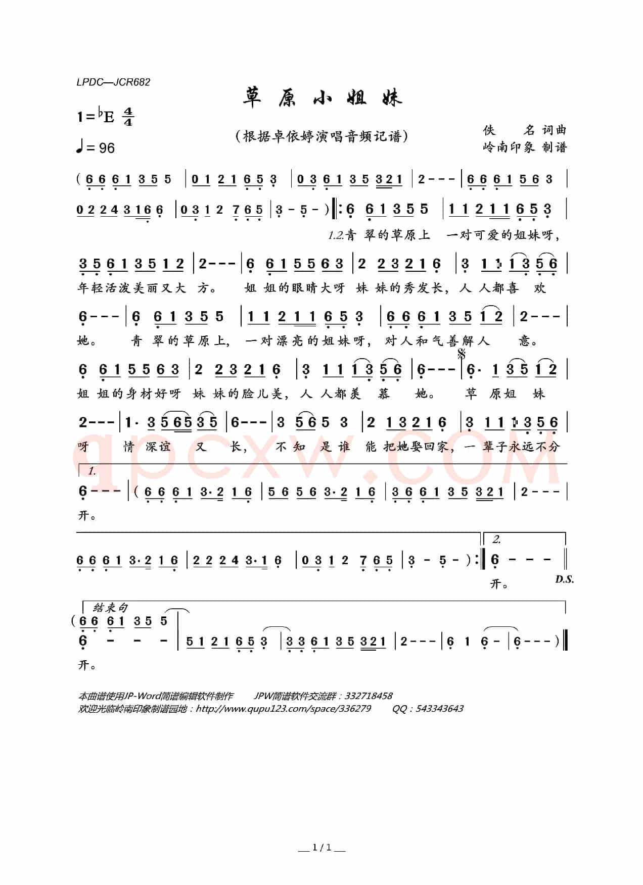 草原小姐妹