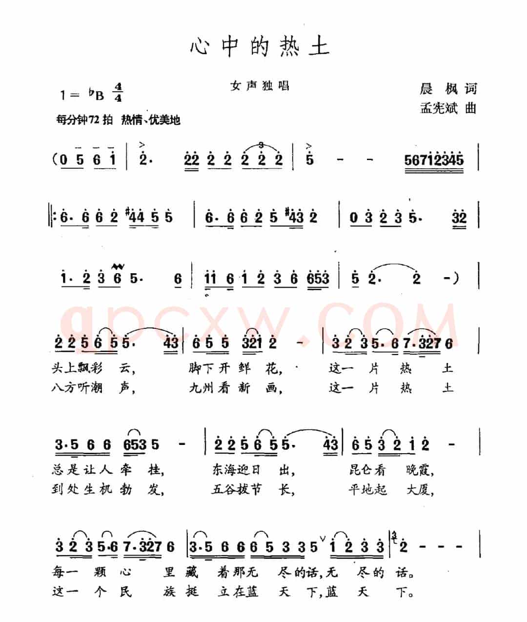 心中的热土