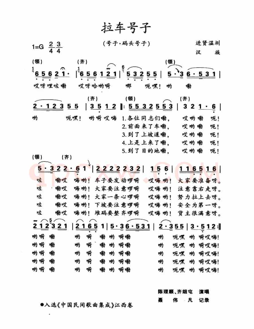 拉车号子