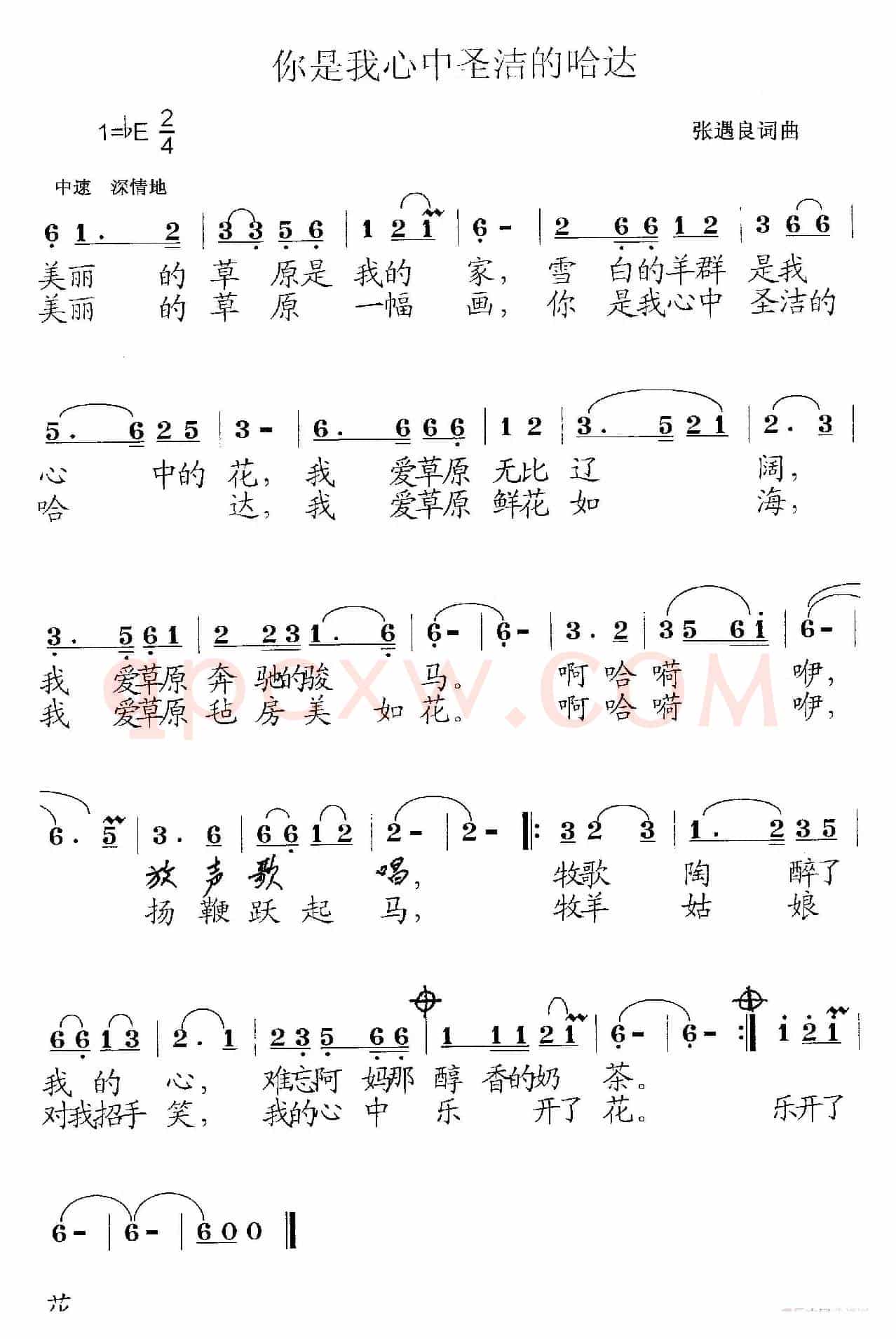 你是我心中圣洁的哈达