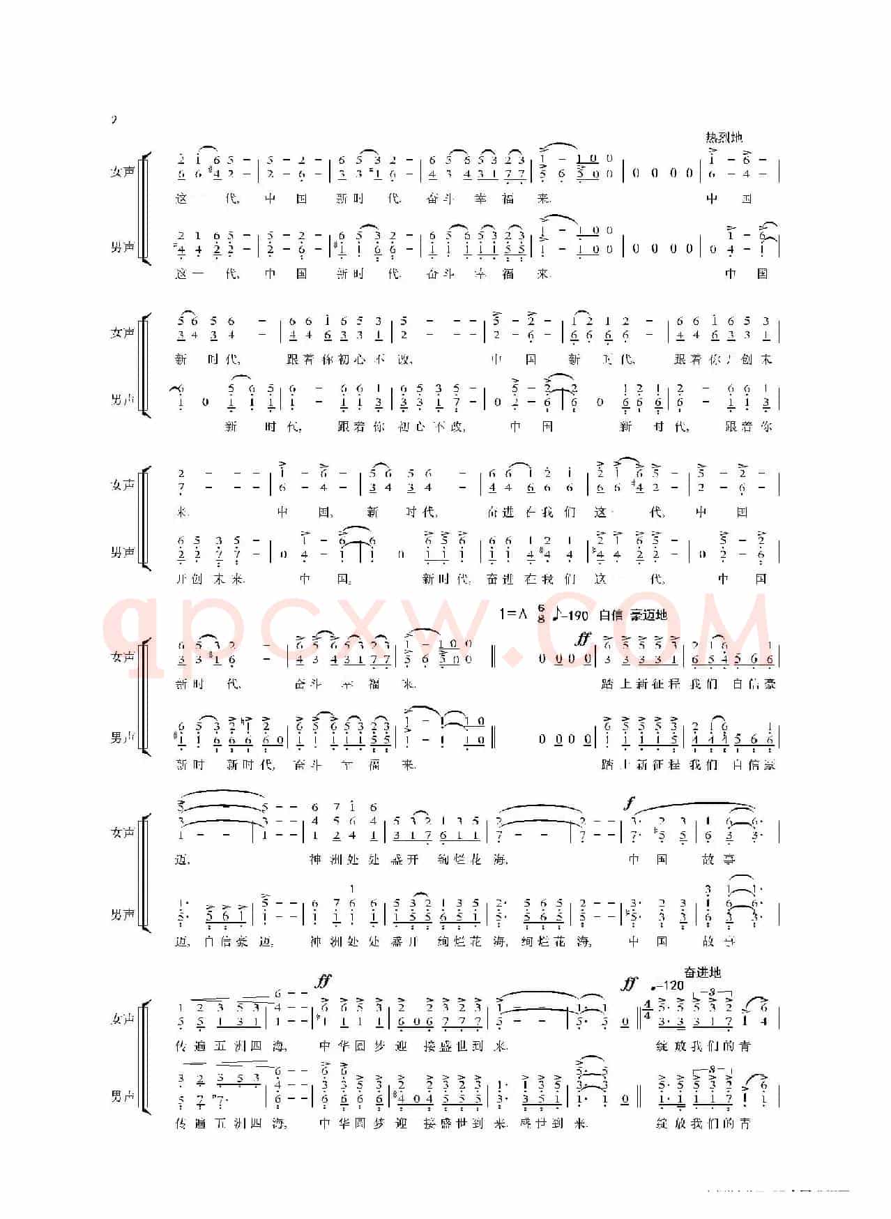 奋进新时代（混声合唱、简谱版）