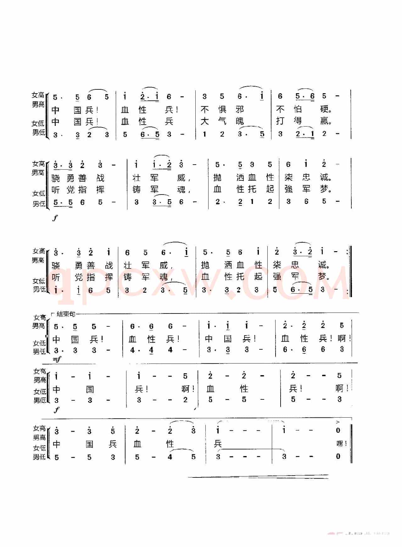 血性中国兵（合唱）