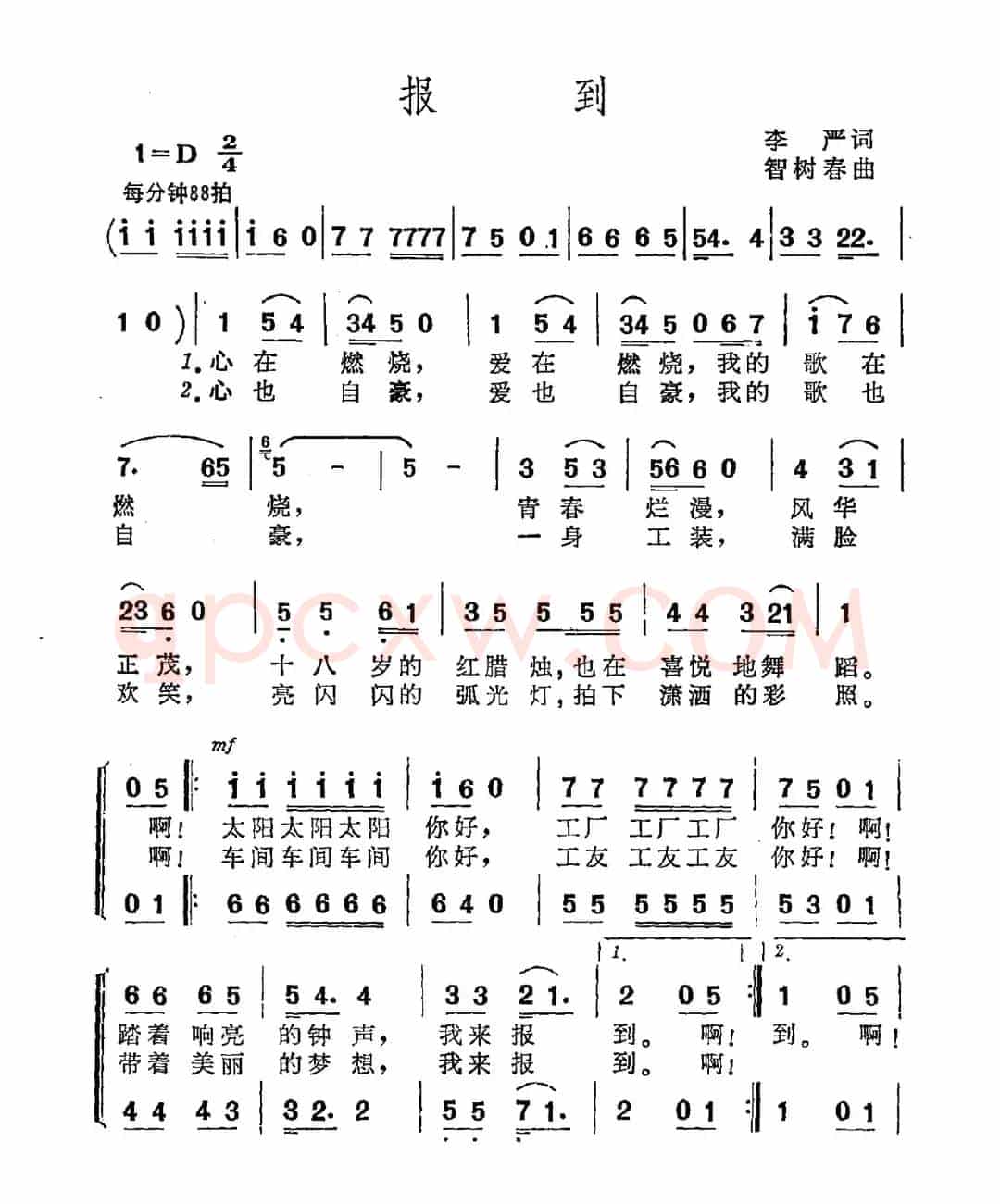 报到（李严 词 智树春曲）