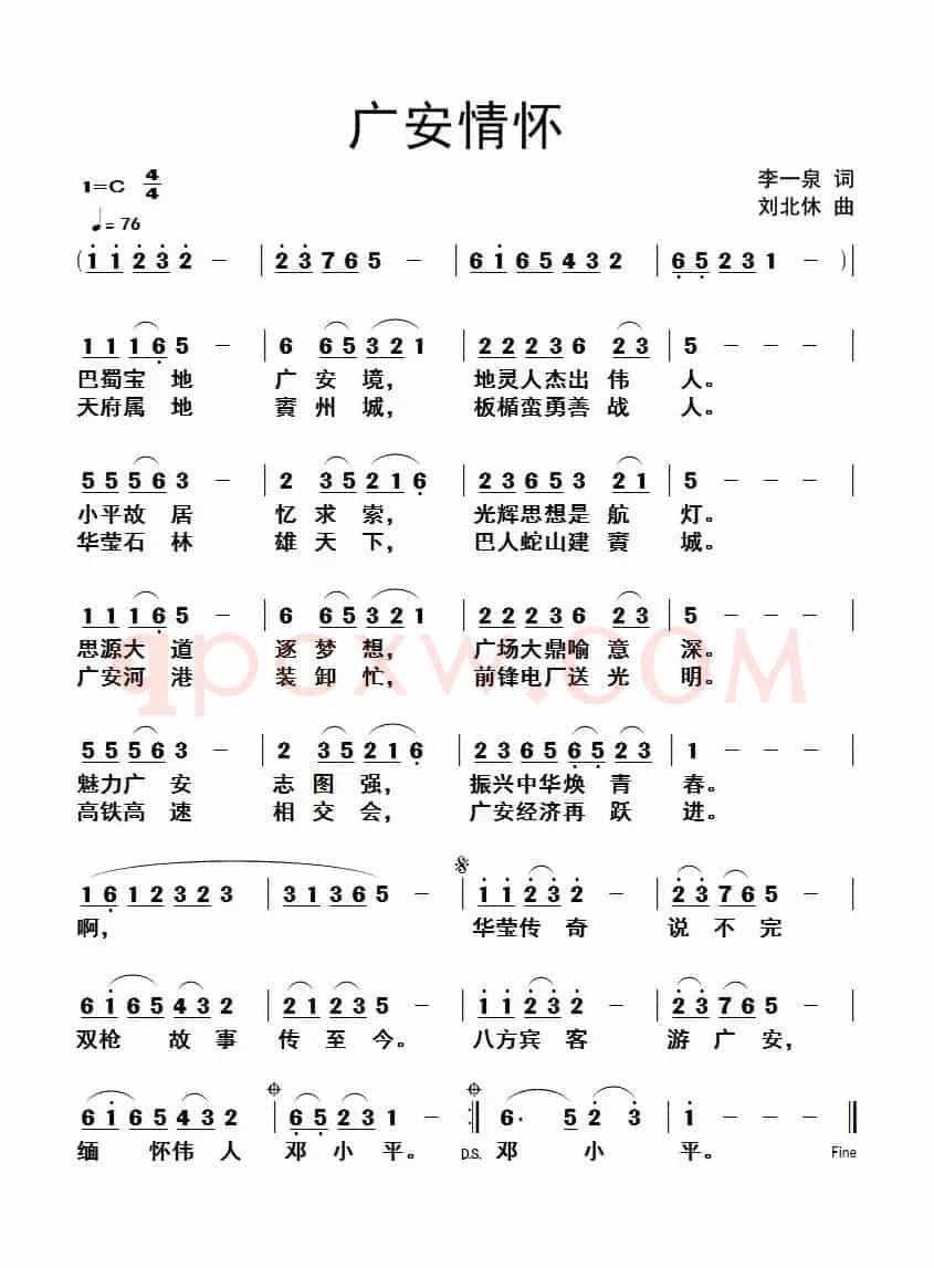 广安情怀