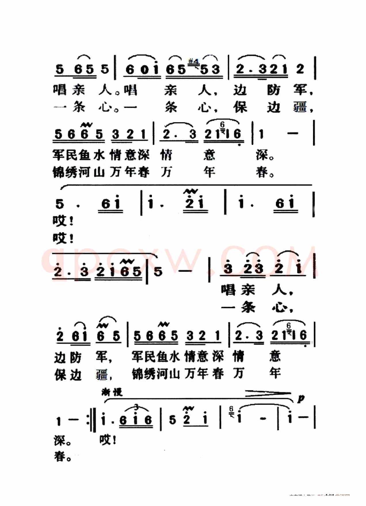 边疆的泉水清又纯（老人适用）