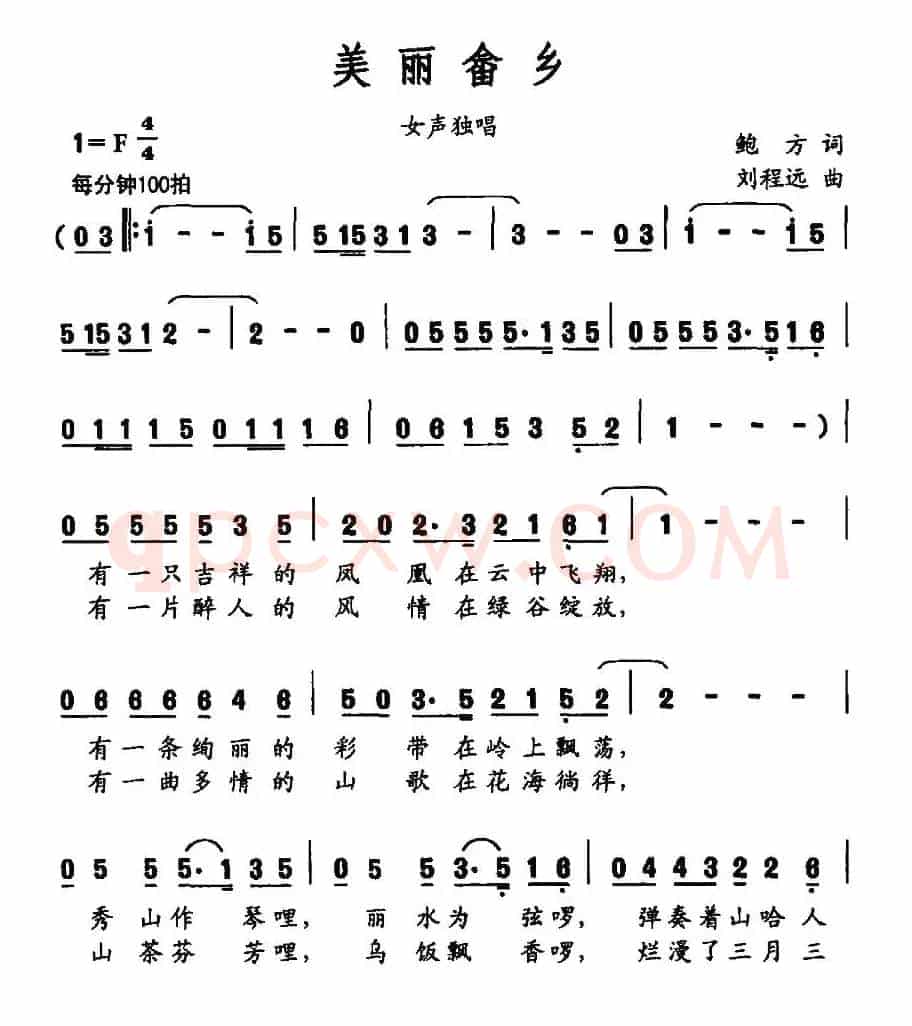 美丽畲乡（鲍方词 刘程远曲）