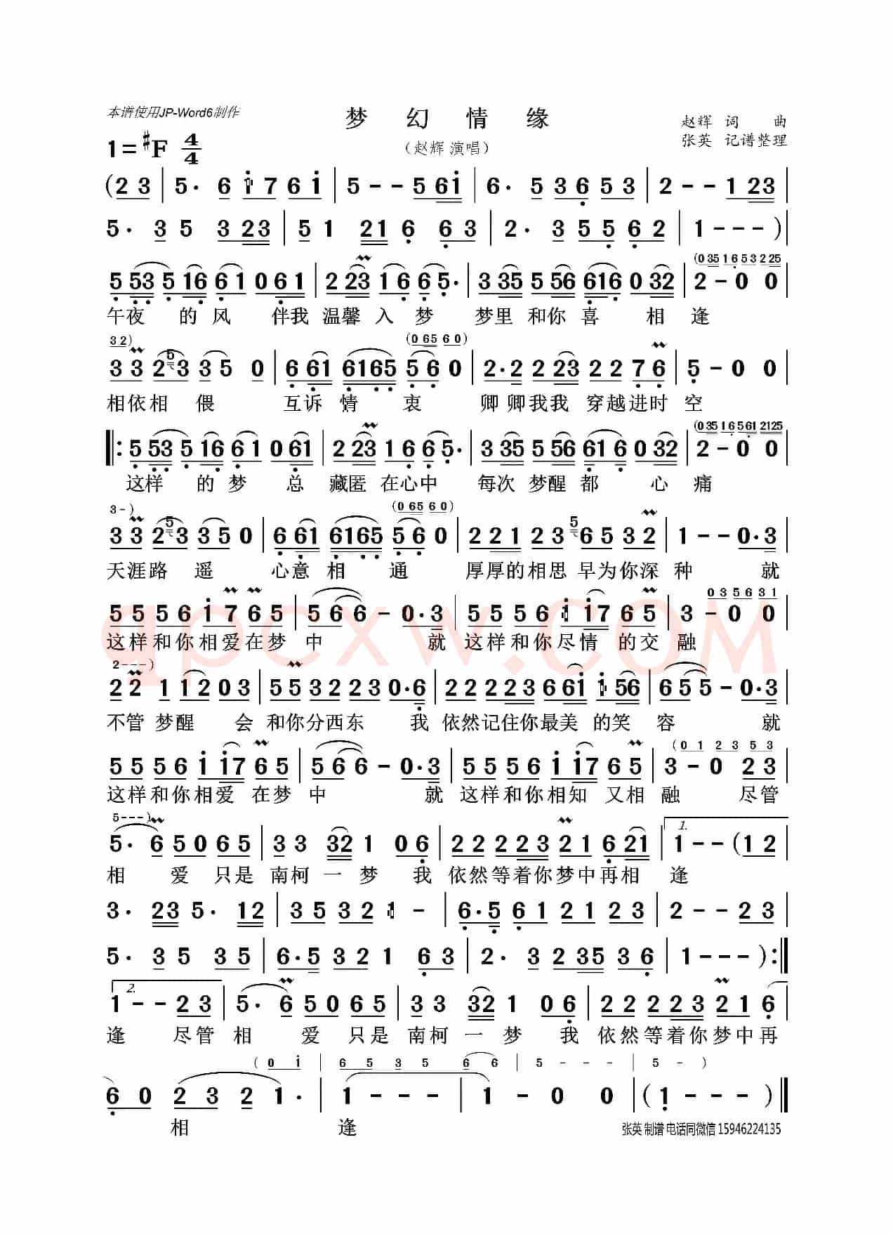梦幻情缘（赵辉）