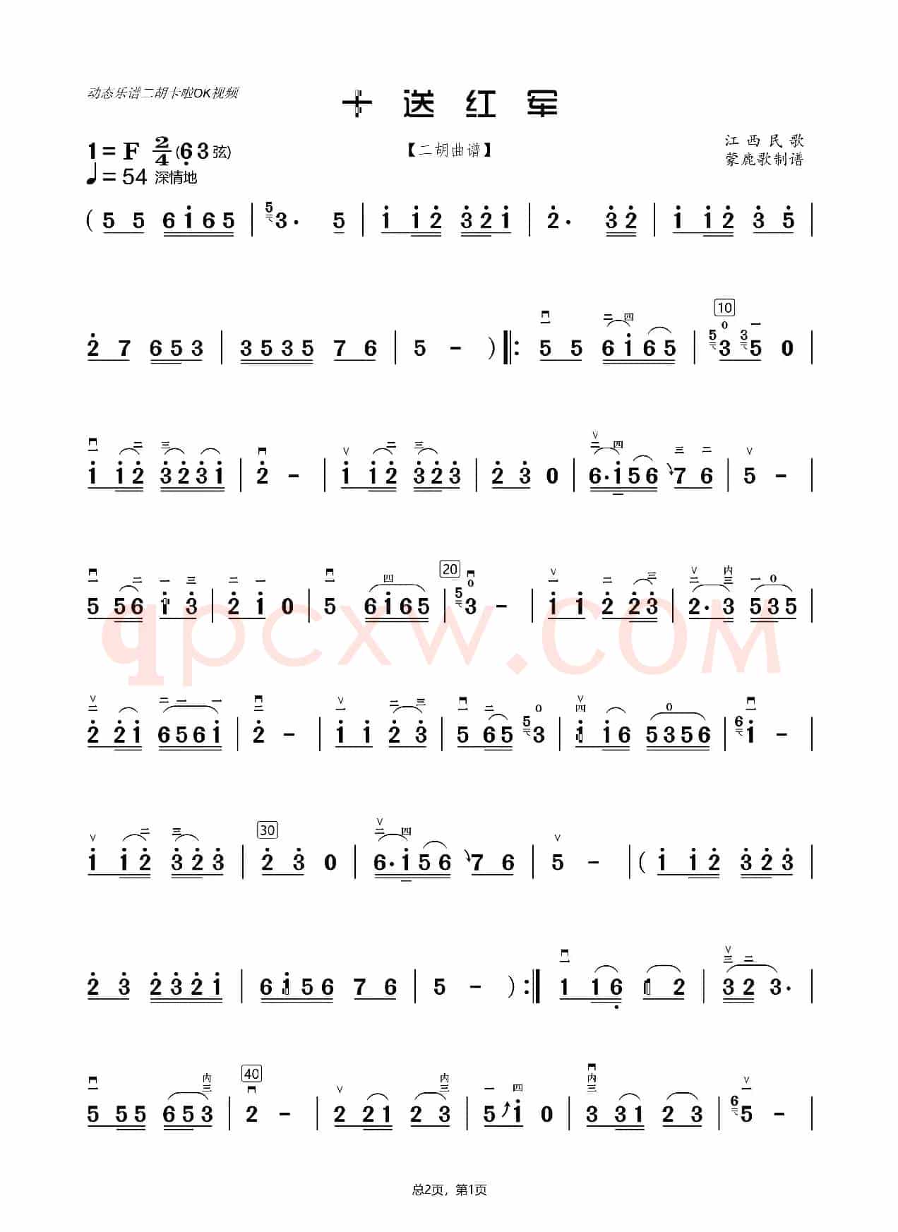 十送红军（二胡曲谱）