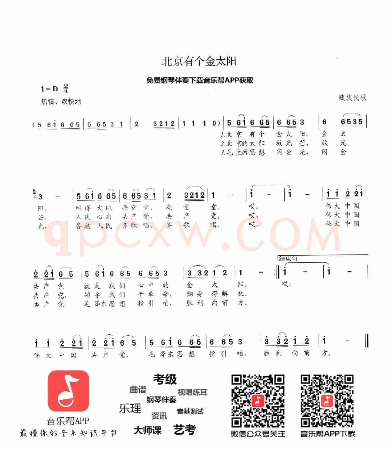 北京有个金太阳