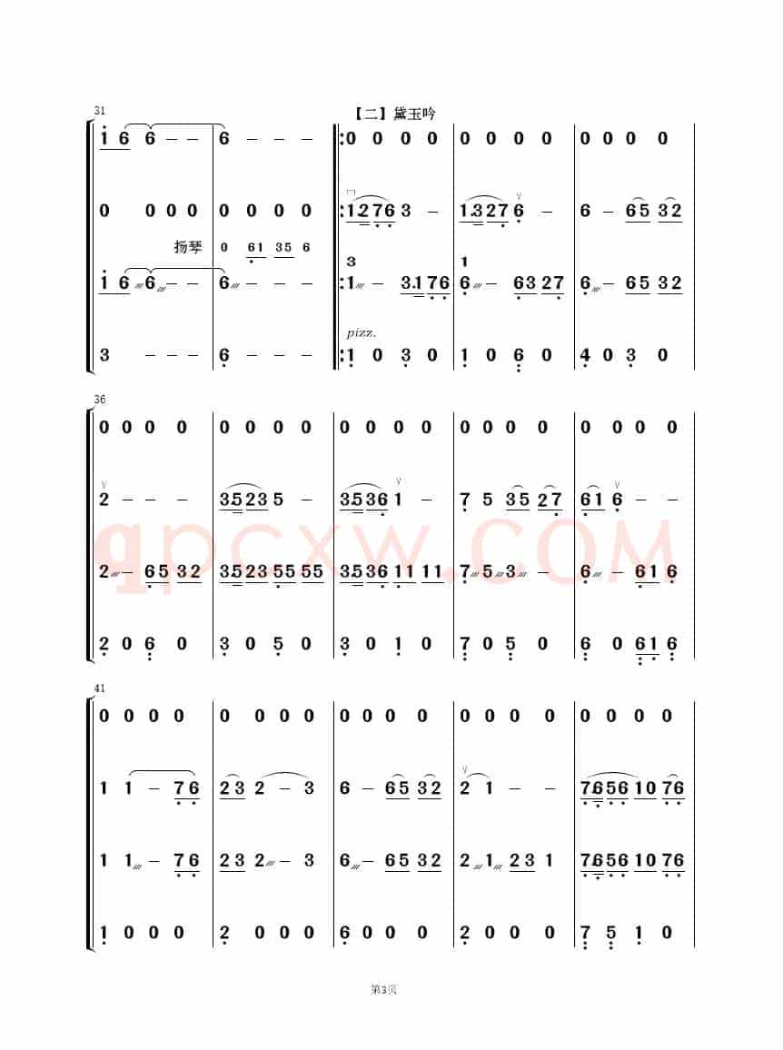 红楼梦选曲（民乐合奏）