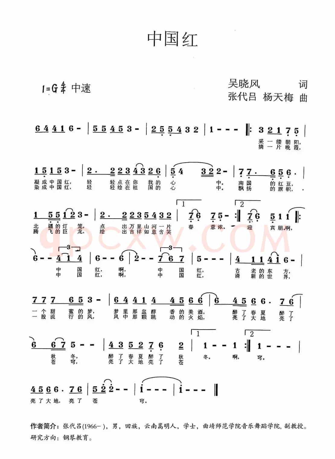 中国红（吴晓风词 张代吕 杨天梅曲）