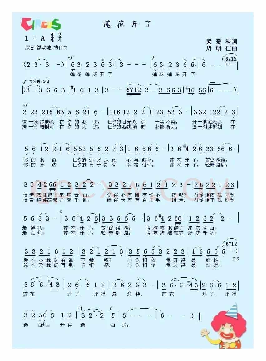 莲花开了（梁爱科词 周明仁曲）