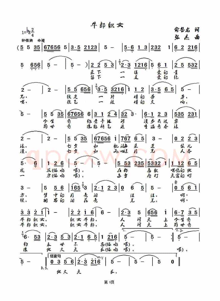 牛郎织女（俞咎龙词 张杰曲）