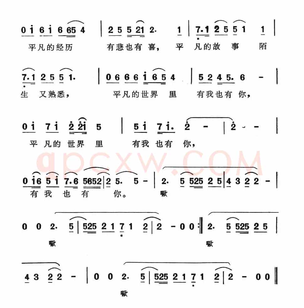 平凡的世界（电视连续剧《平凡的世界》主题歌）
