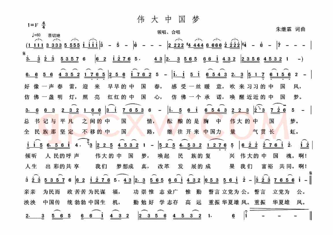 伟大中国梦