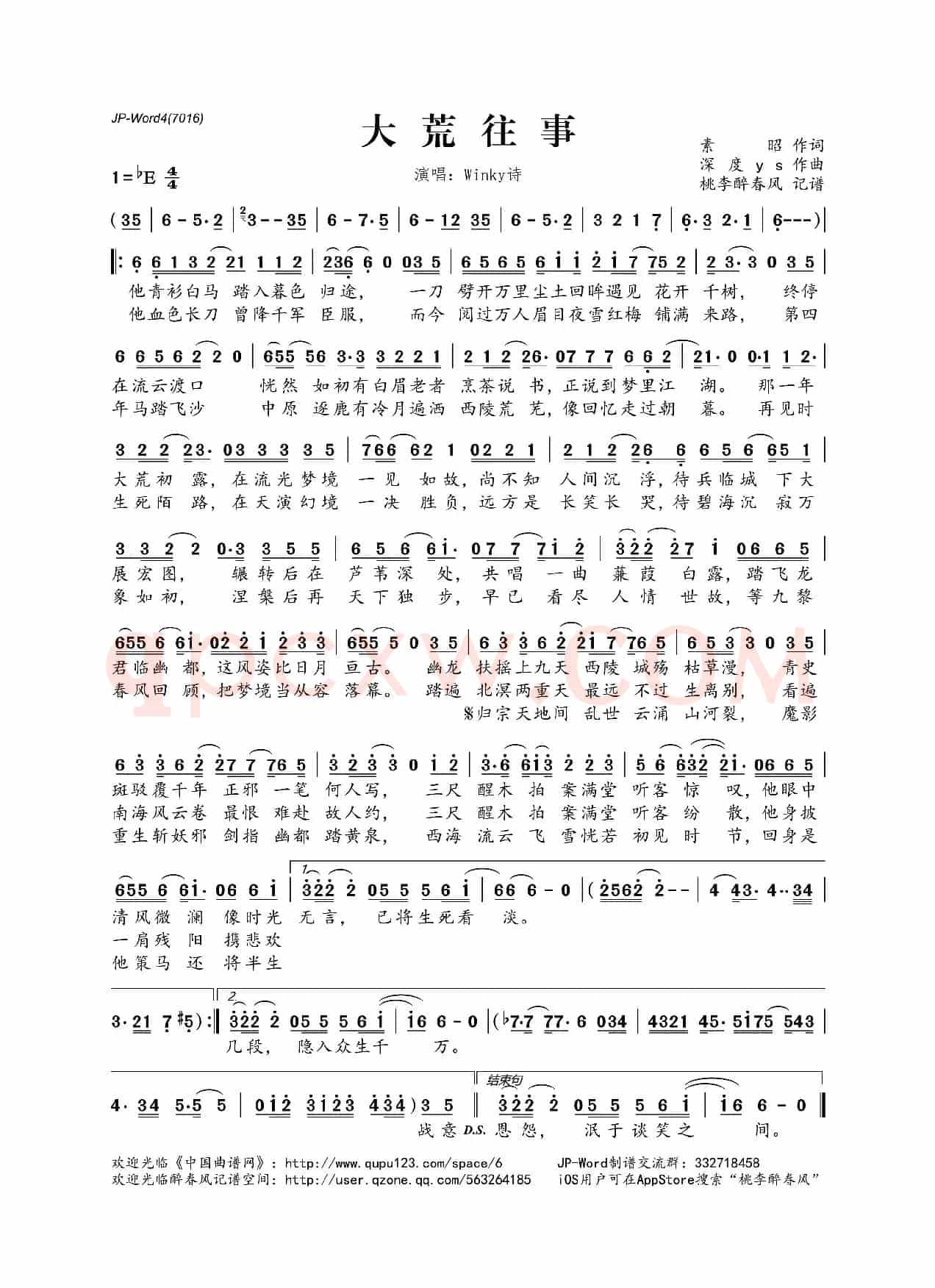大荒往事