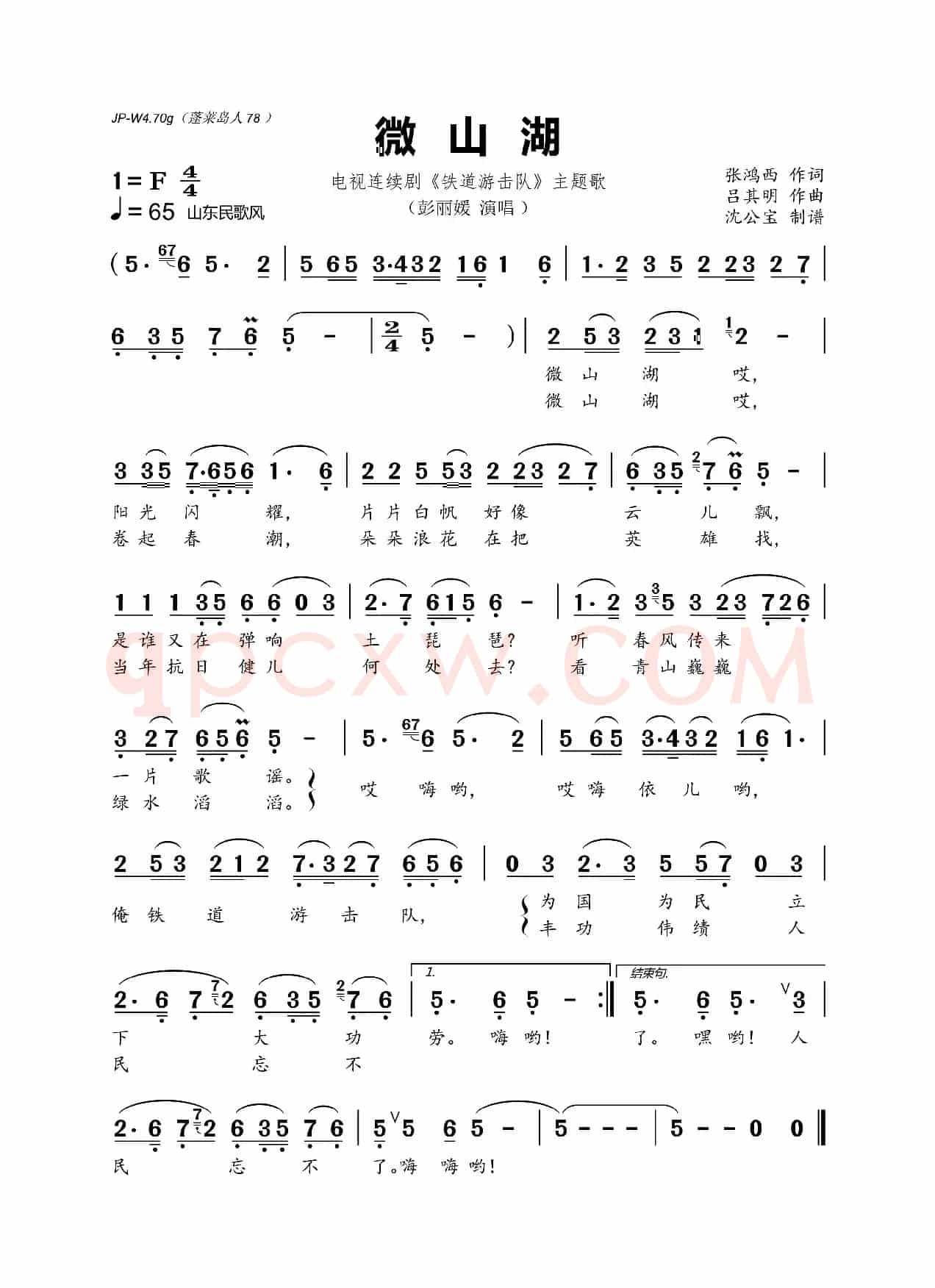 微山湖(电视连续剧《铁道游击队》主题歌)