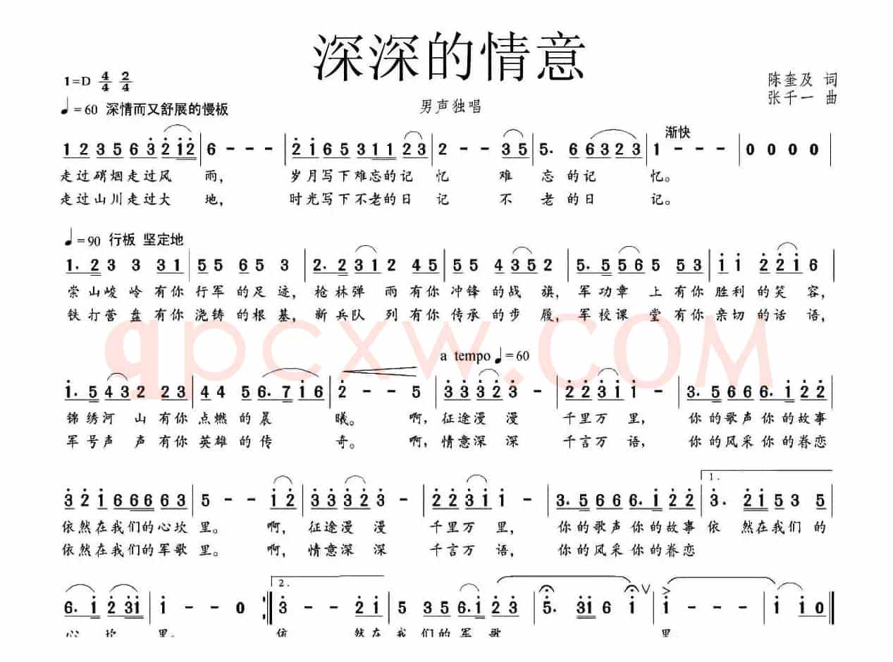 深深的情意