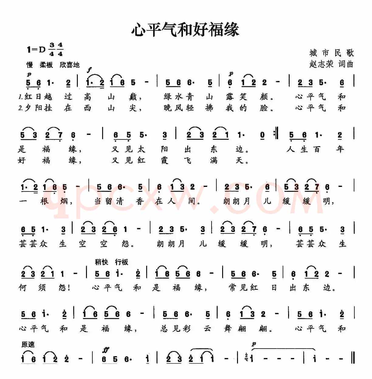 心平气和好福缘