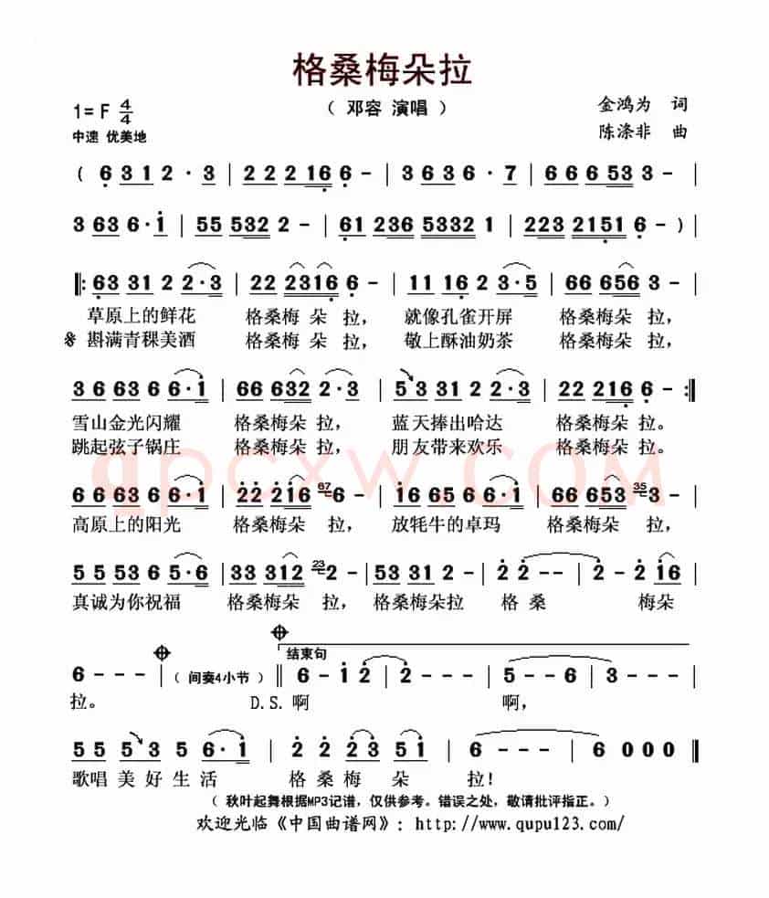 格桑梅朵拉