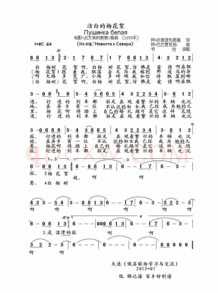 洁白的杨花絮 Пушинка белая（中俄简谱）