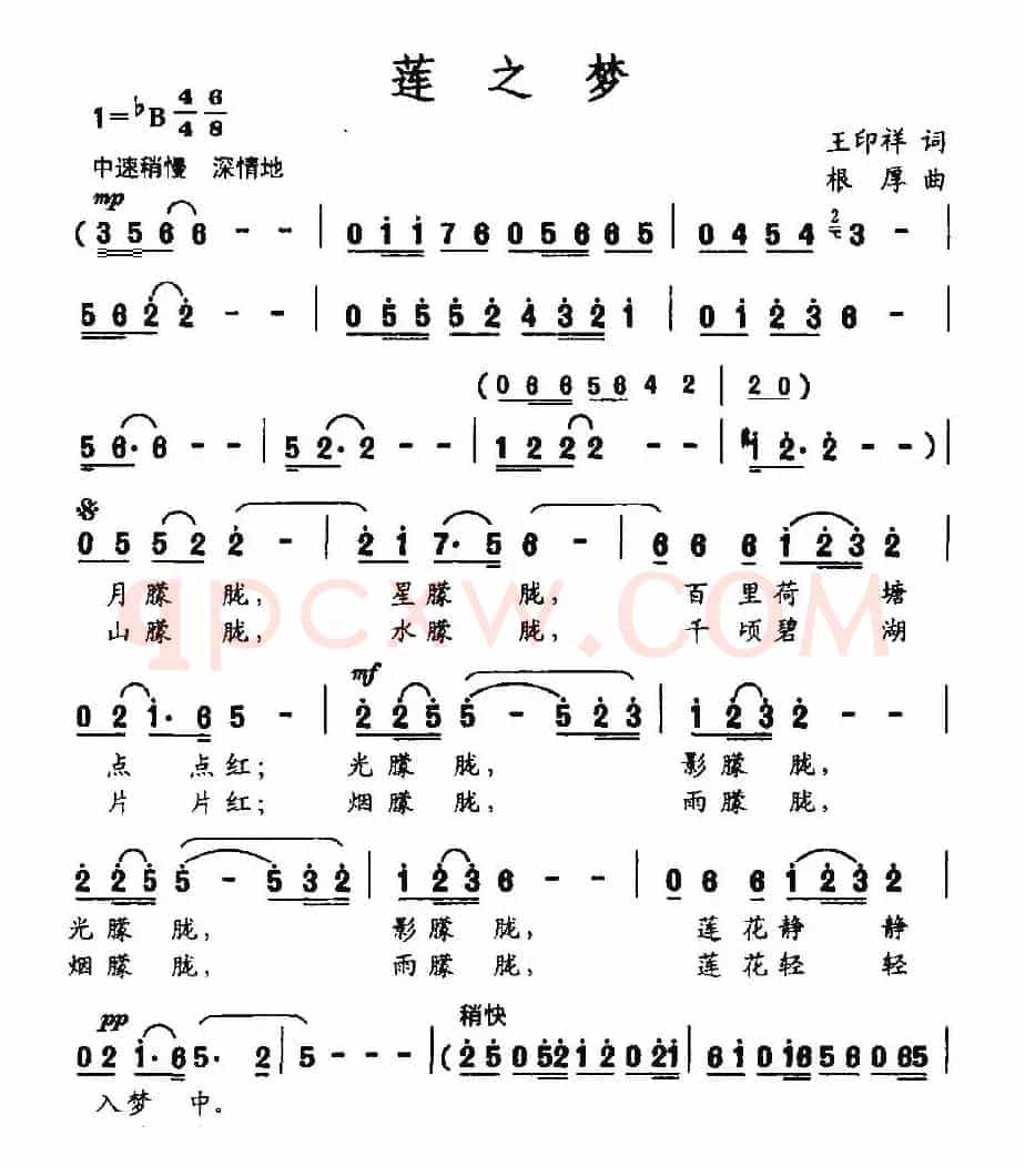莲之梦（王印祥词 根厚曲）
