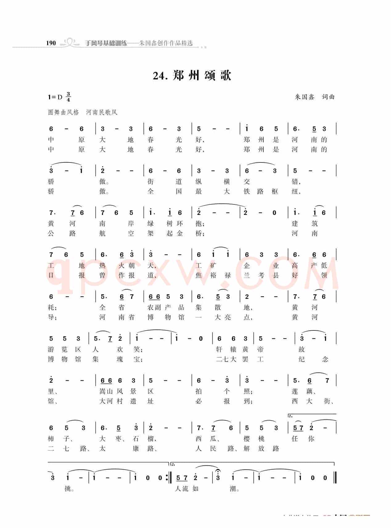 郑州颂歌（朱国鑫创作）