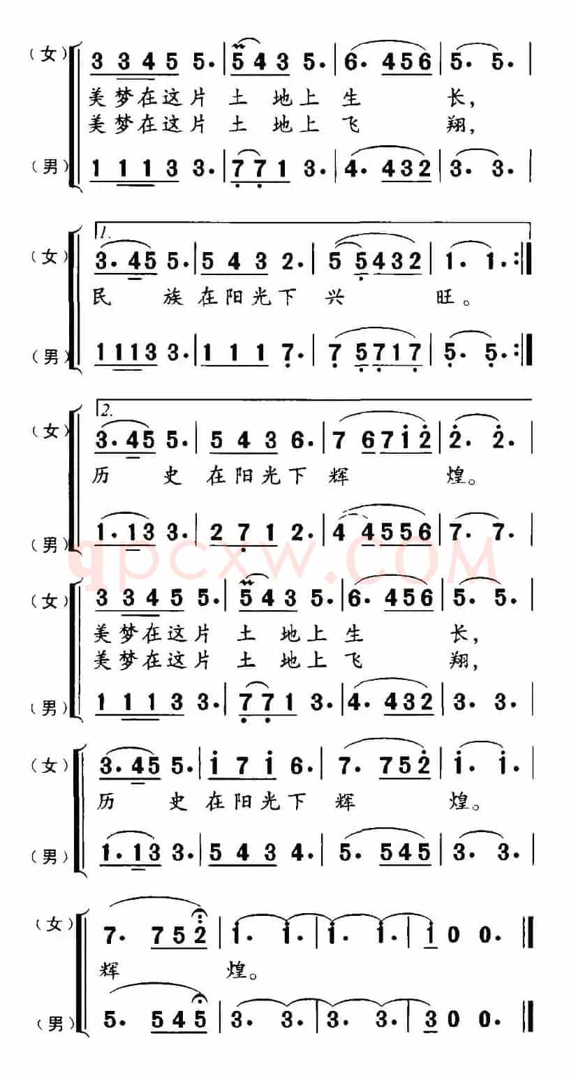 太阳下面是故乡（男女声二重唱）