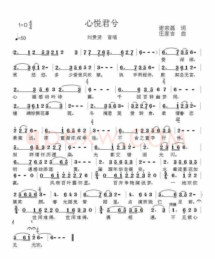 心悦君兮