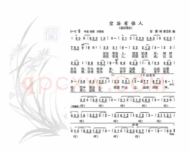 空谷有佳人（甘霖词孙卫东曲）