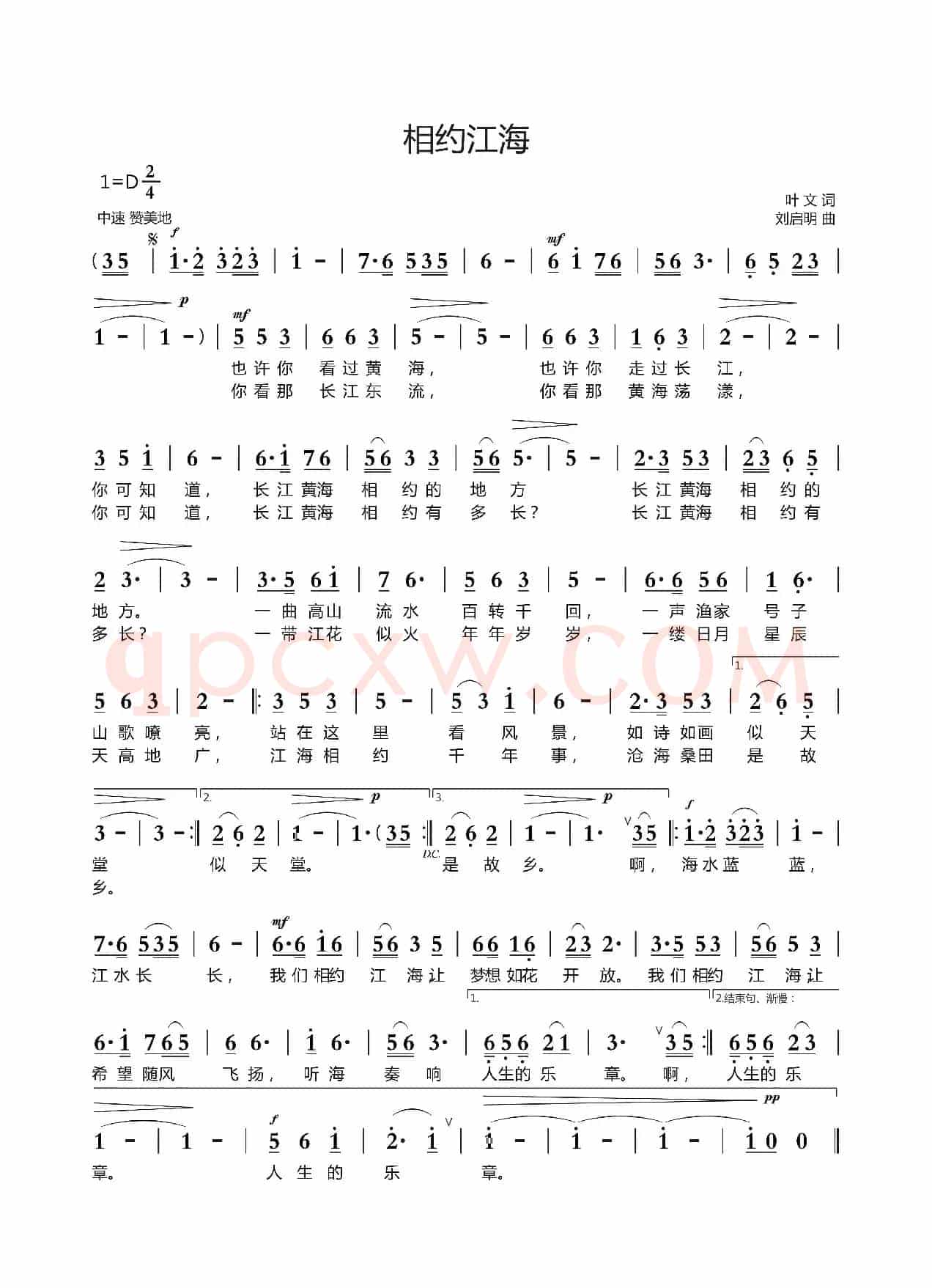 相约江海（叶文词  刘启明曲）