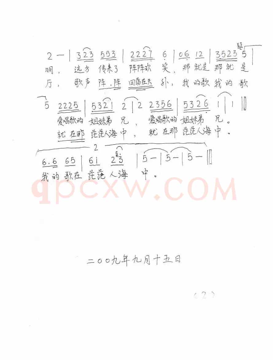 我的歌在茫茫人海中