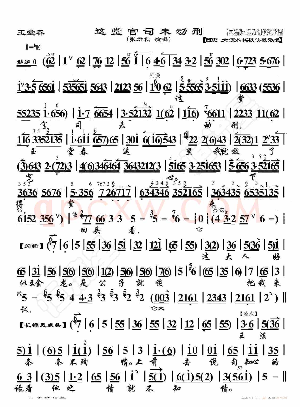 玉堂春·这场官司未动刑（京胡伴奏谱）