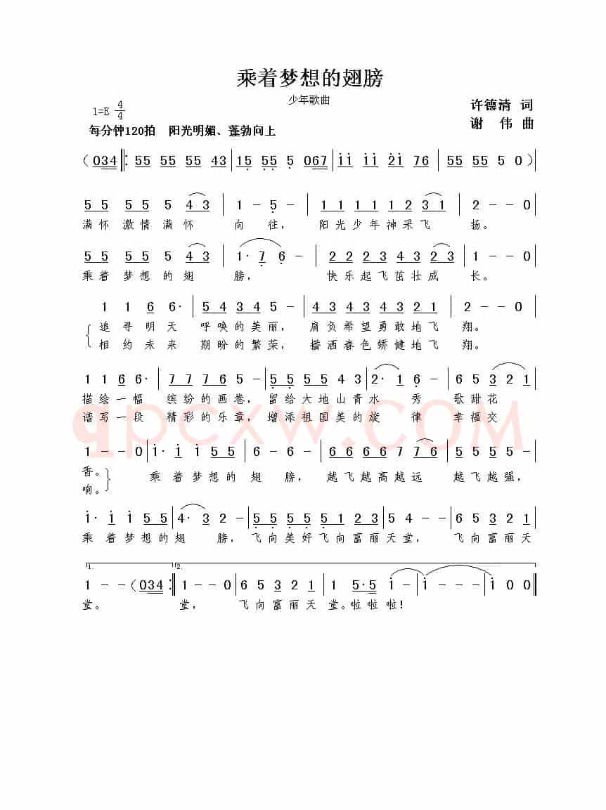 乘着梦想的翅膀（许德清词  谢伟曲）