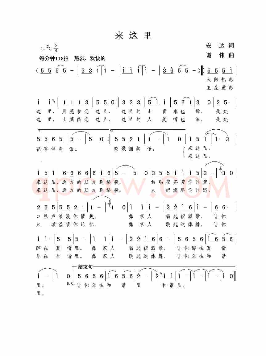 来这里（安达词  谢伟曲）