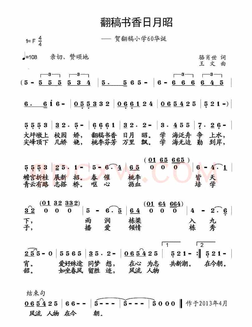 翻稿书香日月昭