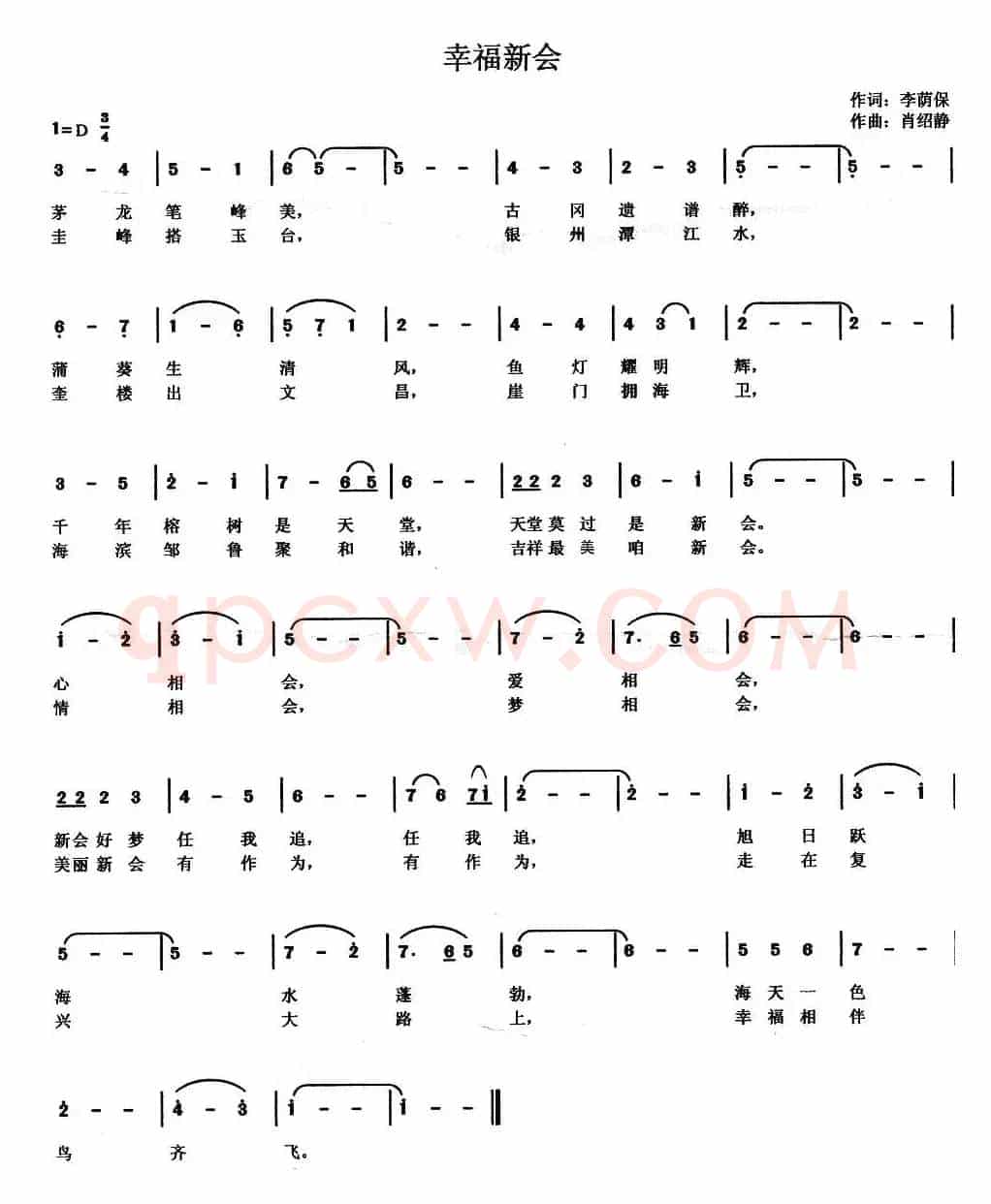 幸福新会(肖绍静曲)