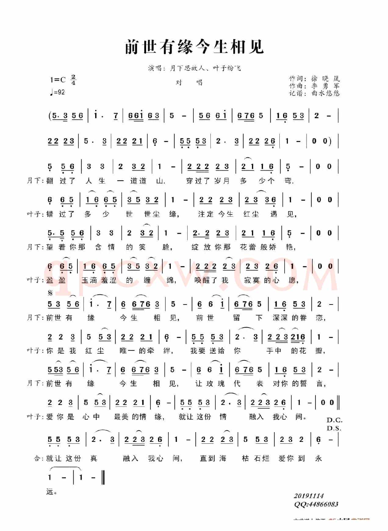 前世有缘今生相见