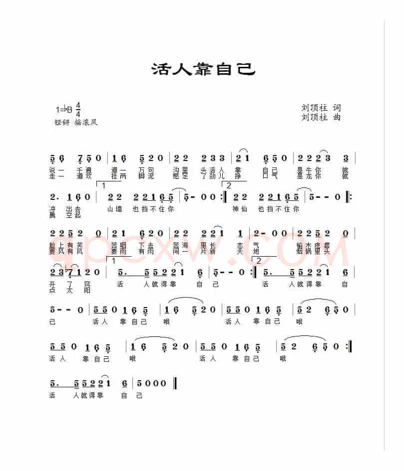 活人靠自己（阿淇演唱）
