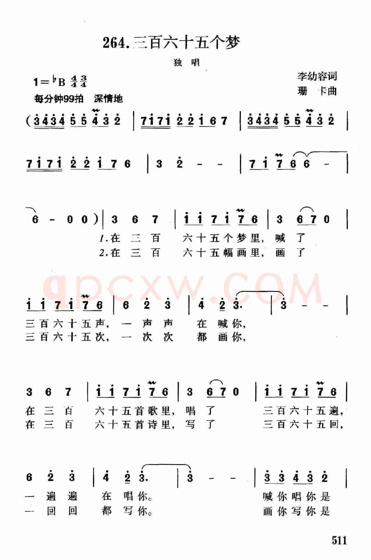 三百六十五个梦
