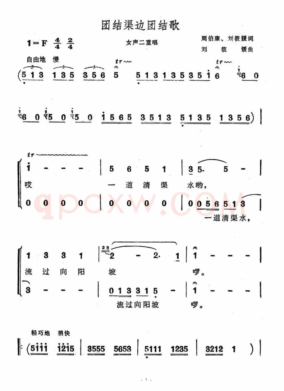 团结渠边团结歌