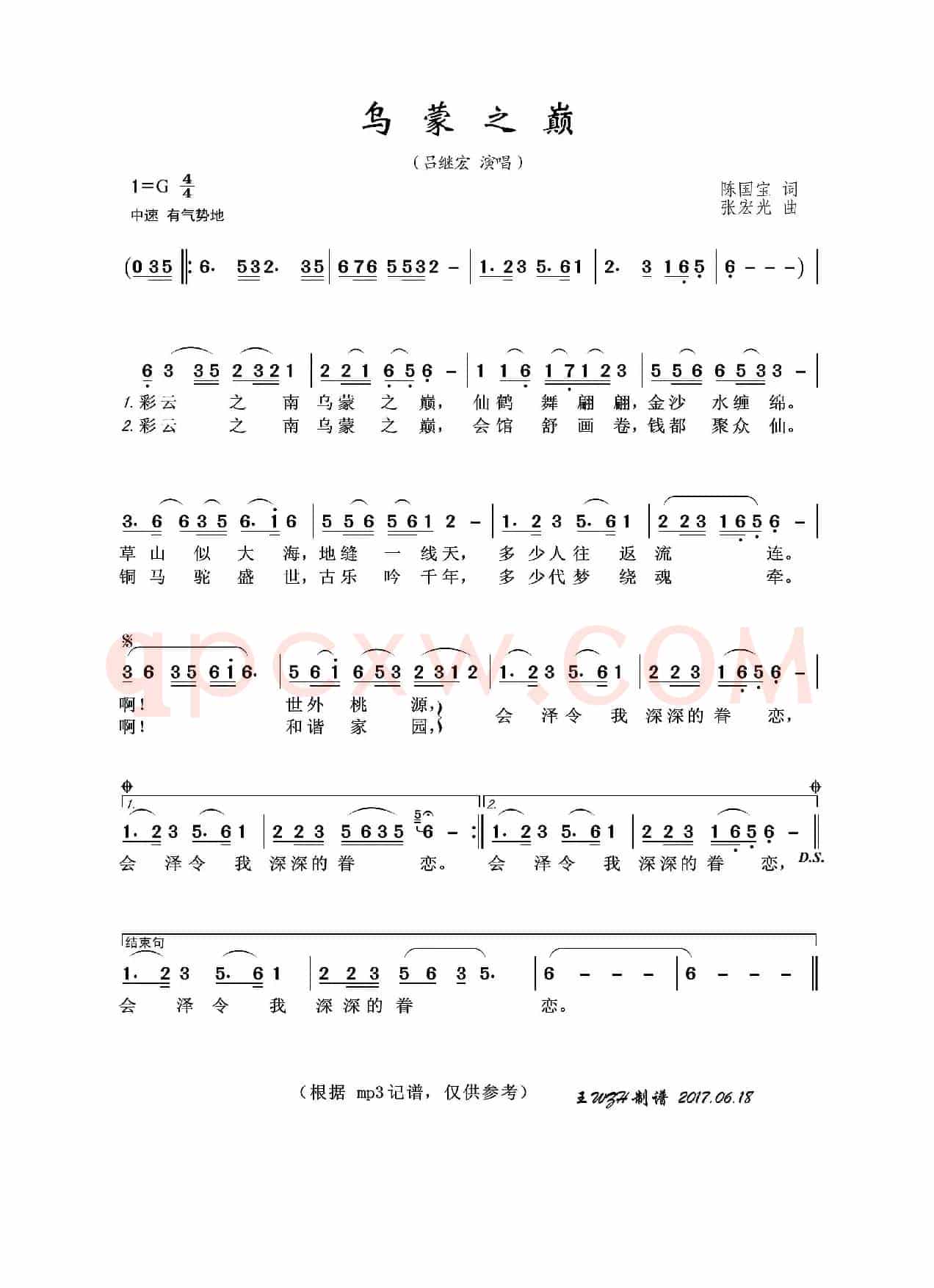 乌蒙之巅