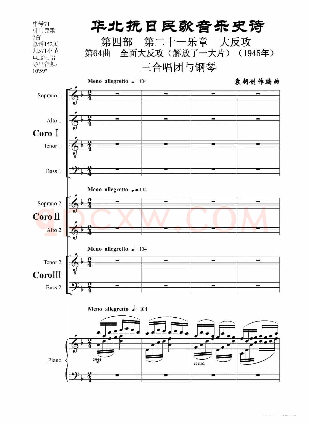 序号71第64曲《全面大反攻(解放了一大片)(1945年)》三合唱团与钢琴