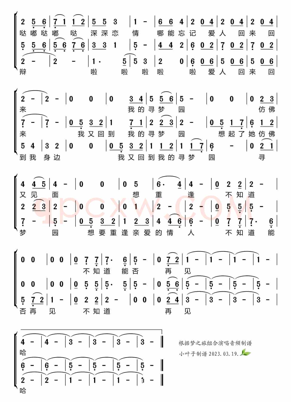 寻梦园（梦之旅组合）