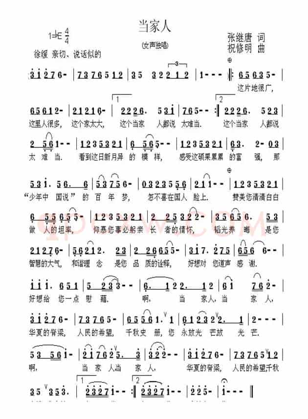 当家人（张继唐词 祝修明曲）