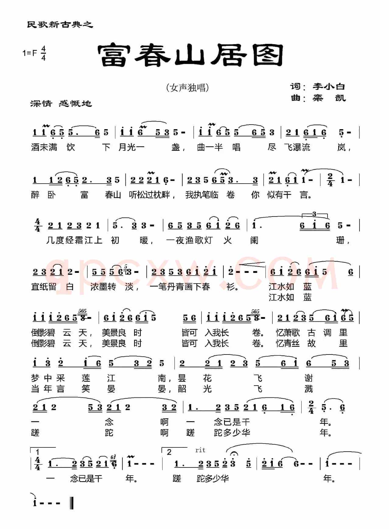 富春山居图（李小白词 栾凯曲）