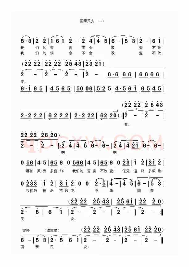 国泰民安（刘家前词 吴克敏曲）