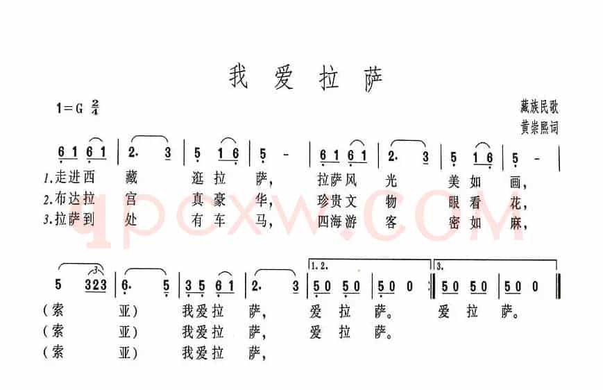 我爱拉萨（藏族民歌、黄崇熙填词）