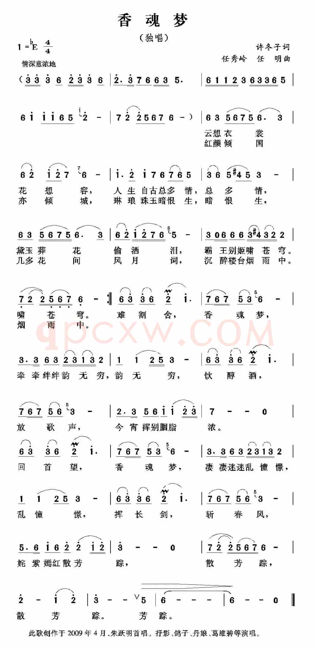 香魂梦