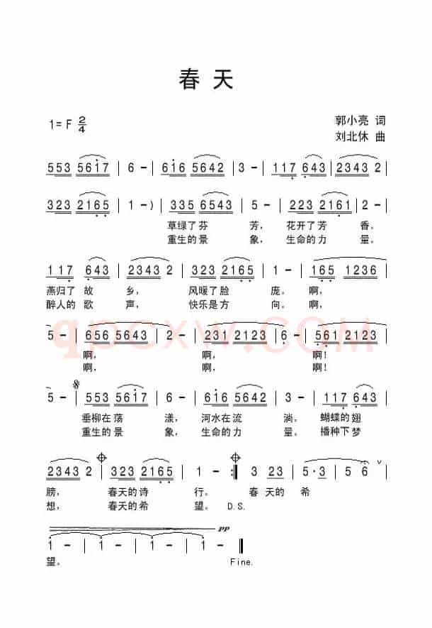 春天（郭小亮词 刘北休曲）